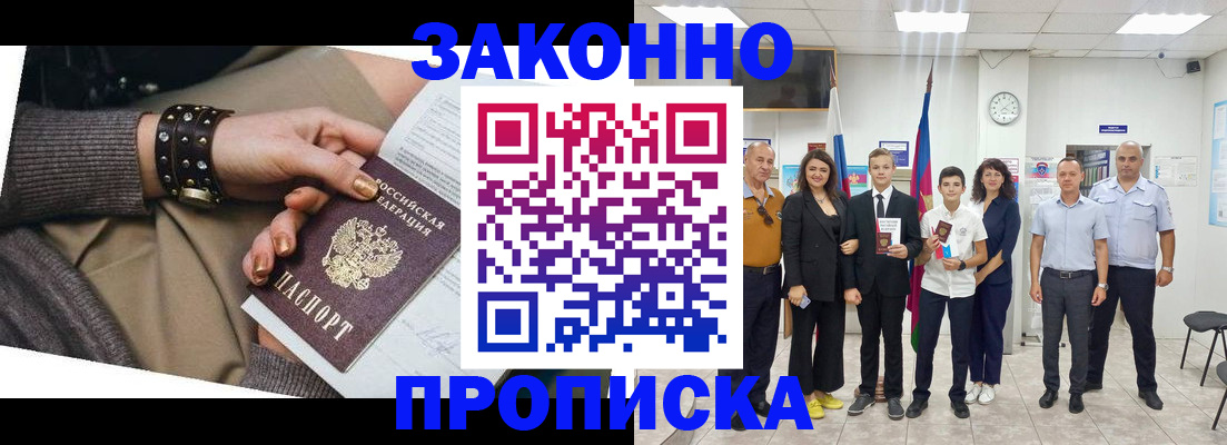 временная регистрация купить в Апрелевке