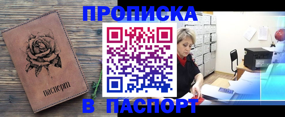 прописка паспорт в Апрелевке